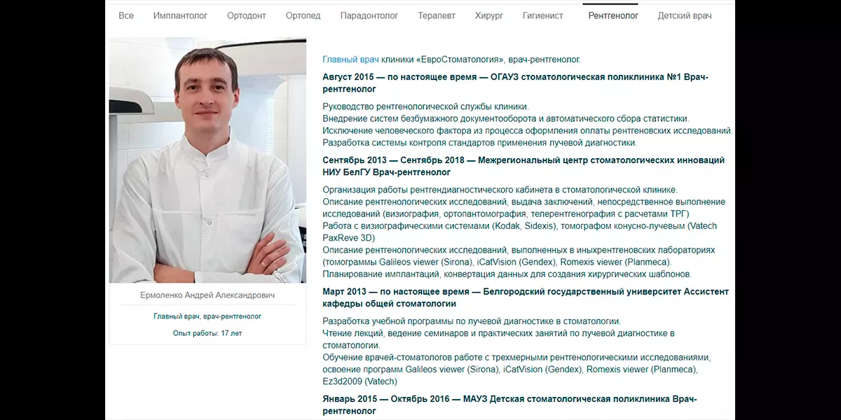 На странице указан опыт работы врача и есть ссылка на его профиль на профессиональном портале prodoctorov